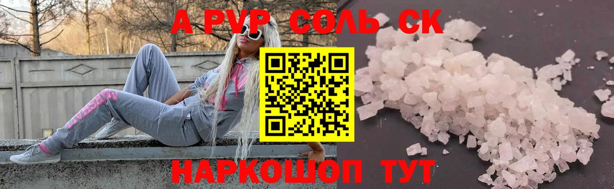А ПВП  APVP Crystall  Вход с VPN  Alpha-PVP VHQ  Кудрово  A-PVP СК 
