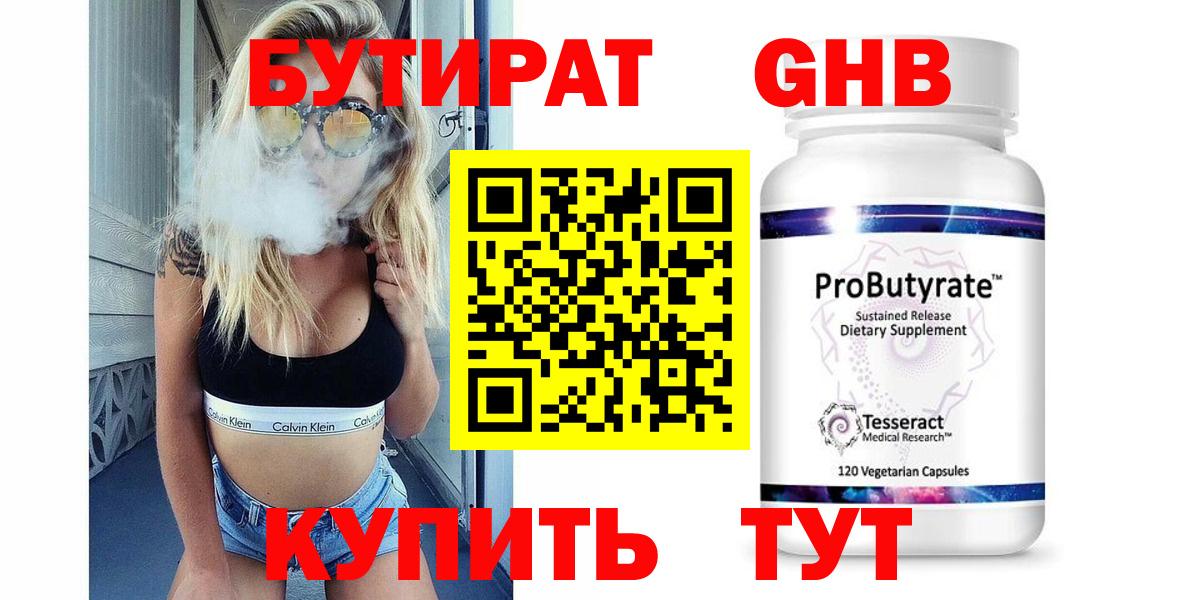 Кудрово  Бутират  Вход с VPN  БУТИРАТ 1.4BDO 
