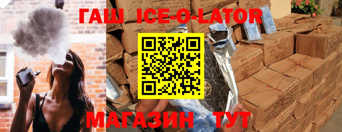 Кудрово  Гашиш хэш  ГАШ  ГАШ Ice-O-Lator  Вход с VPN 
