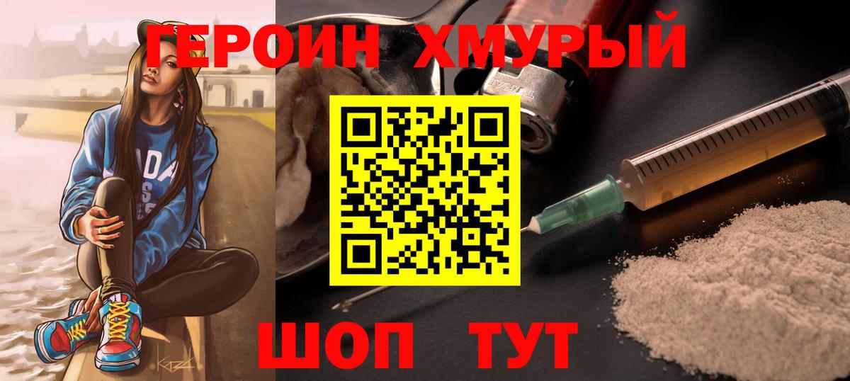 ГЕРОИН герыч Кудрово